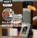 【MOFT公式〜ウォレット版登場】8-in-1多機能スタンド スマホスタンド カード式収納 三脚 撮影用 トライポッド MagSafe対応 マグネット MOVA...