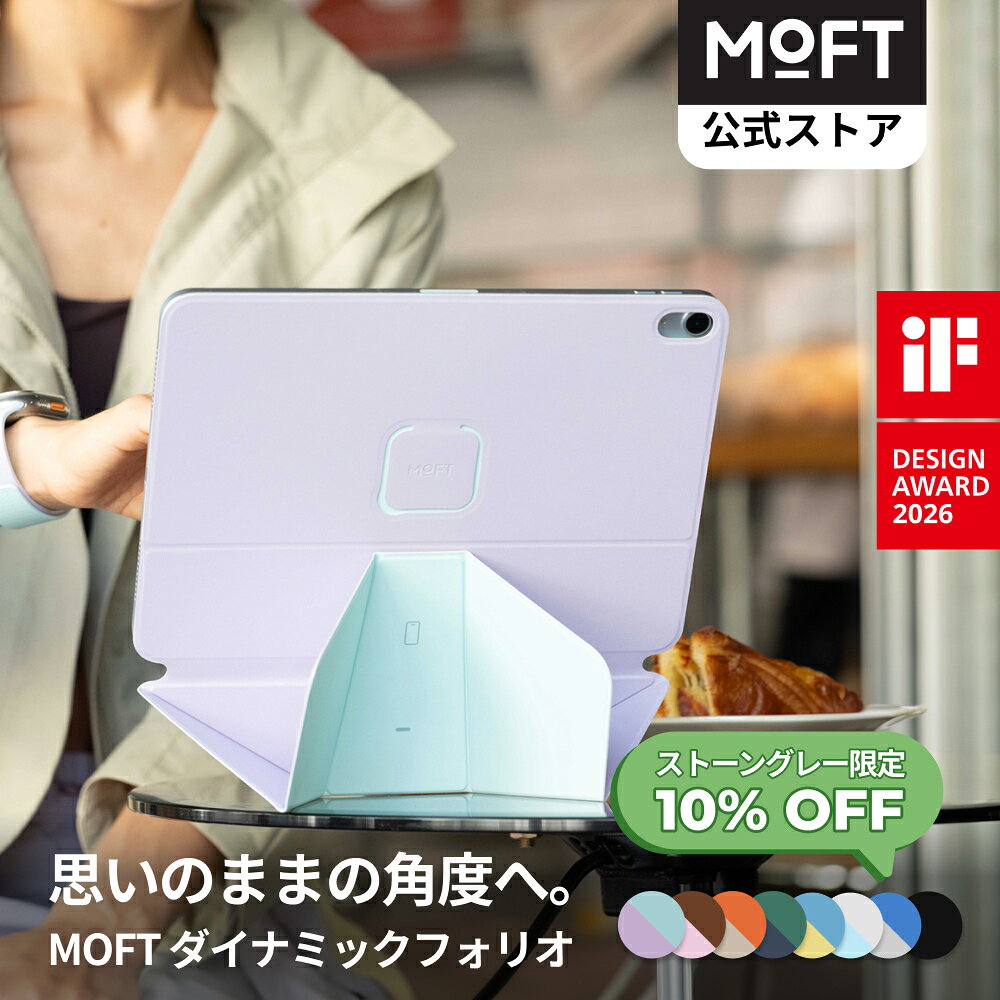 【ストーングレー限定10%OFF～折って支える新発想】MOFT ダイナミックフォリオ iPadスタンド iPad Air 11インチ ケース(M4/M3/M2/第5/4世代) iPad mini 多角度調整 横置き 縦置き 強力マグネット 軽量 極薄 磁吸 iPadカバー タブレットスタンド