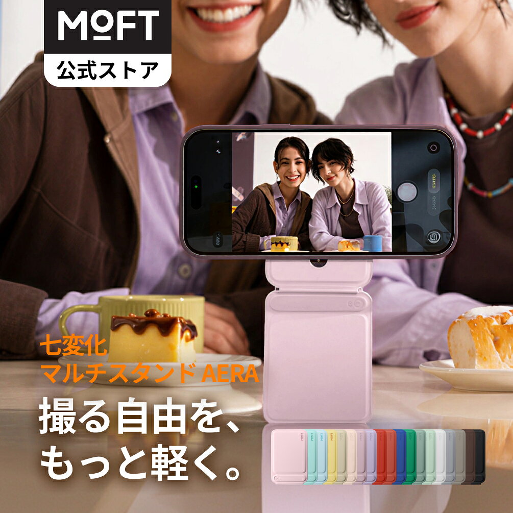 【MOFT公式AERA版登場～13%軽量化新作♪】MOFT 七変化マルチスタンド MagSafe対応 MOVAS™-Eヴィーガンレザー iPhone 17/16/15/14/13/12シリーズ対応 スマホスタンド 三脚 携帯スタンド 自撮り MagSafeシール付き