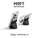 【MOFT公式】Snap-On スマホスタンド MagSafe対応 iPhone 14/13/12 カード収納 カードケース 卓上 スタンド 磁気 折り畳み式