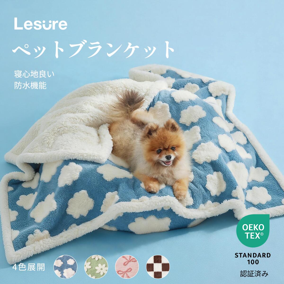 乐天商城 - Lesure 犬 猫 ブランケット ペット 防水マット 猫 毛布 柔らかく 防水 暖かい ジャカード生地 漏れ防止 ソファー保護 丸洗い お手入れ便利 繰り返し使える 中型犬/小型犬/猫用
