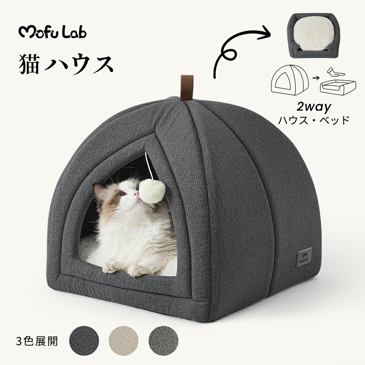 乐天商城 - MOFU LAB 猫ハウス 猫ベッド ドーム型 折りたたみ可能 クッション付き 滑り止め 収納簡単 持ち運び便利 小型犬/猫/小動物用