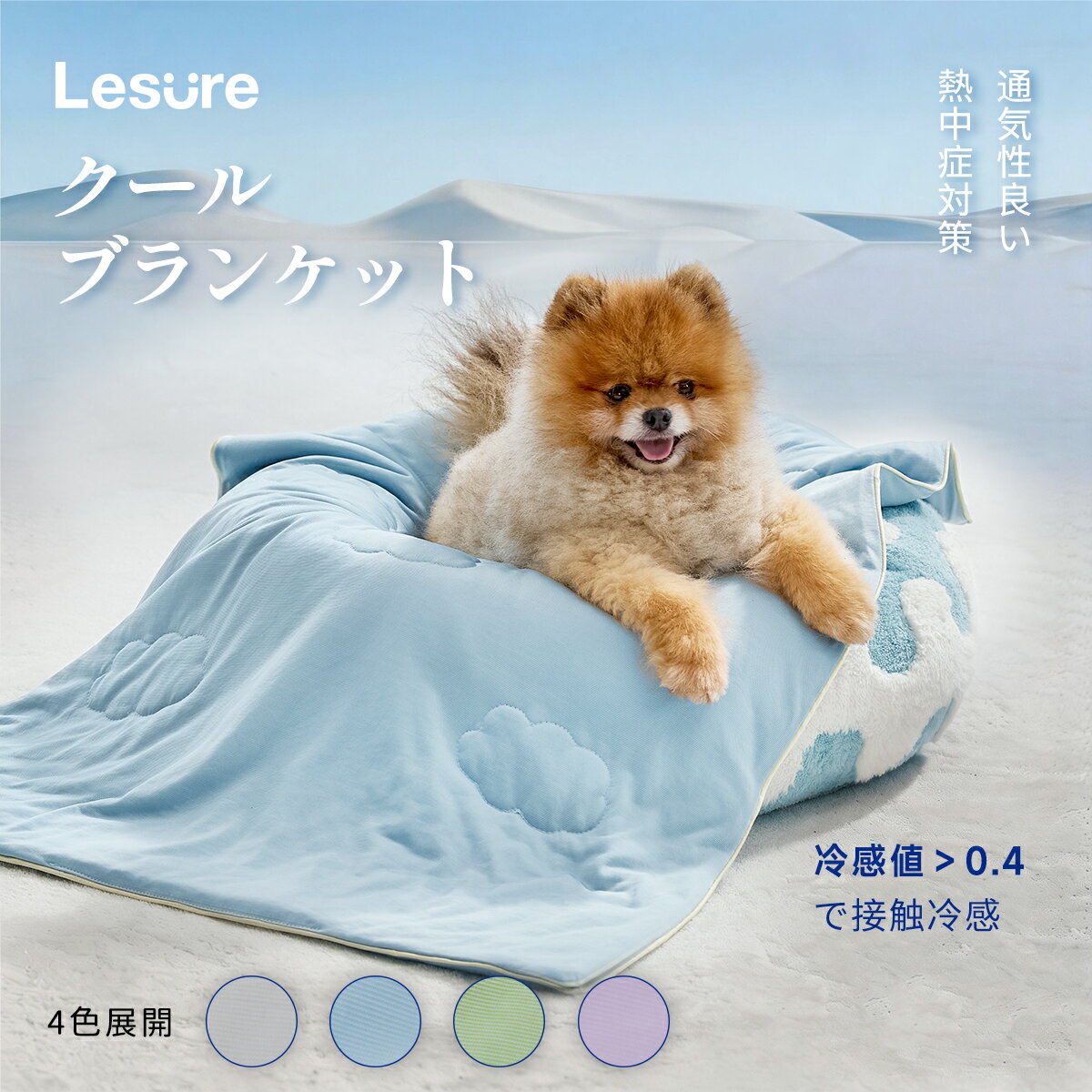 乐天商城 - Lesure ペット ひんやりマット 犬 クールマット ペット用 クールブランケット 冷却マット 犬猫用 Q-MAX>0.4 接触冷感 ひんやり 柔らかい 耐久性 洗濯可能 お手入れ便利 暑さ対策