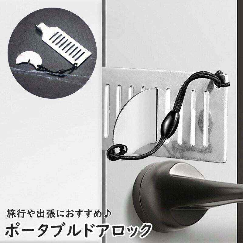 ドアの内側からロックできる便利なアイテム♪ポータブルドアロック(単品)です。旅行や出張などの不安な時に◎【サイズについて】画像をご参照ください。【素材について】合金【カラーについて】生産ロットにより柄の出方や色の濃淡が異なる場合がございます。お使いのモニターや撮影時の光の加減などにより画像と実際の商品のカラーが異なる場合もございます。予告なしにカラーやデザインなどの変更がある場合もございます。
