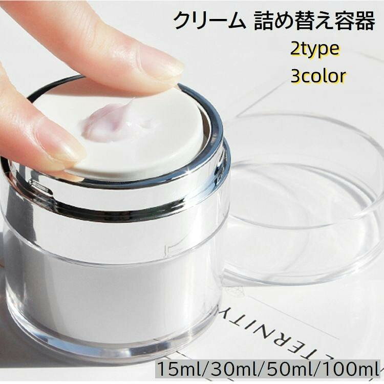 旅行や持ち運びに便利♪プッシュ式のクリーム詰め替え容器です。【サイズについて】画像をご参照ください。【素材について】ABS樹脂（ABS）【カラーについて】生産ロットにより柄の出方や色の濃淡が異なる場合がございます。お使いのモニターや撮影時の光の加減などにより画像と実際の商品のカラーが異なる場合もございます。予告なしにカラーやデザインなどの変更がある場合もございます。