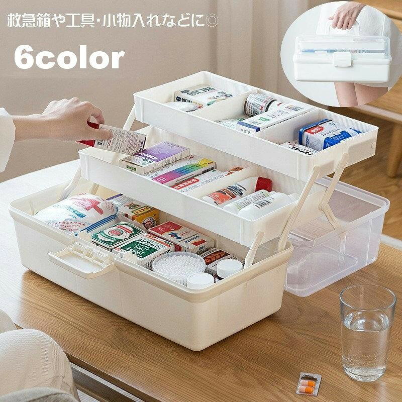 3段式＆折りたたみ式でコンパクトながら大容量の救急箱です。お薬以外にも、工具や文房具・化粧品入れとしても◎【サイズについて】画像をご参照ください。【素材について】プラスチック【カラーについて】生産ロットにより柄の出方や色の濃淡が異なる場合がございます。お使いのモニターや撮影時の光の加減などにより画像と実際の商品のカラーが異なる場合もございます。予告なしにカラーやデザインなどの変更がある場合もございます。