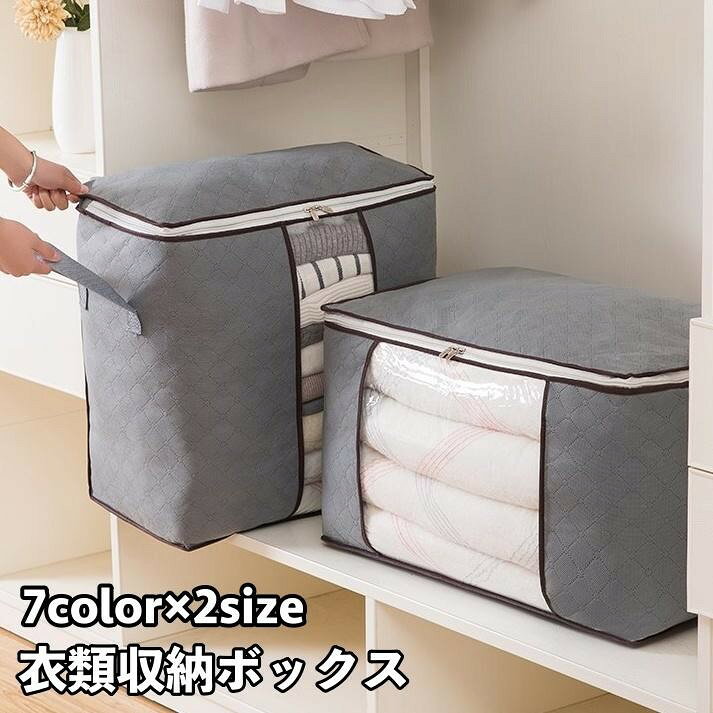 衣類や布団の整理に便利な収納ボックスです。中身が見えて衣替えも楽ちん♪【サイズについて】画像をご参照ください。【カラーについて】生産ロットにより柄の出方や色の濃淡が異なる場合がございます。お使いのモニターや撮影時の光の加減などにより画像と実際の商品のカラーが異なる場合もございます。予告なしにカラーやデザインなどの変更がある場合もございます。