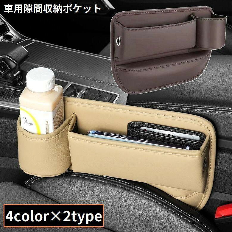車用 シートポケット サイド収納ボックス PUレザー 車載カー用品 運転席 助手席 コンソール隙間活用 大容量 仕切り 落下防止 小物入れ