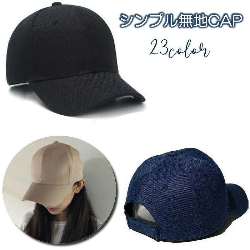 レディース＆メンズキャップ。シンプルデザイン＆豊富なカラー展開で、様々なコーデと合わせやすいのが嬉しいですね★※その他のカラーも別ページで販売中です。【hat-66613-1】で検索して下さい。【サイズについて】画像をご参照下さい。【素材について】ポリエステル【カラーについて】生産ロットにより柄の出方や色の濃淡が異なる場合がございます。お使いのモニターや撮影時の光の加減などにより画像と実際の商品のカラーが異なる場合もございます。予告なしにカラーやデザインなどの変更がある場合もございます。