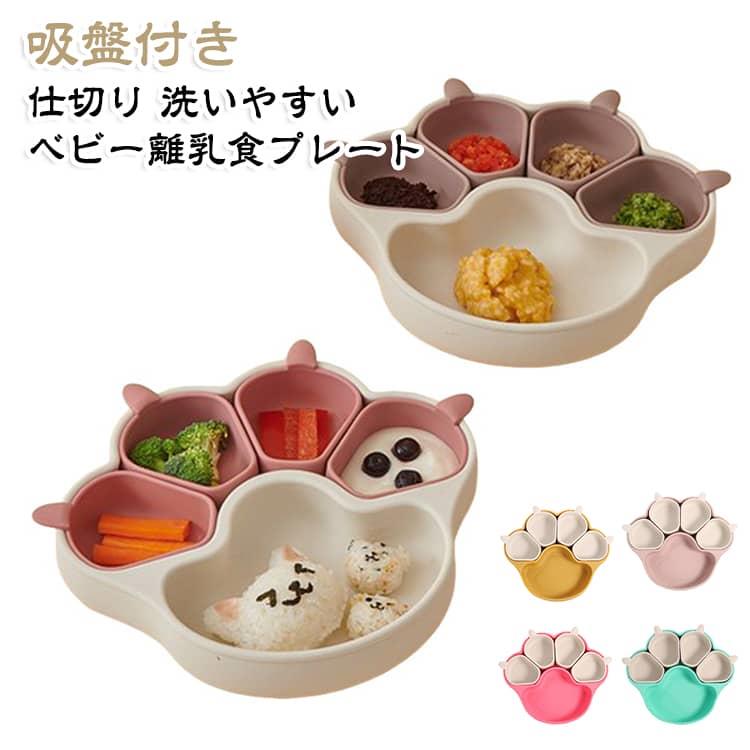 吸盤付き 赤ちゃん 離乳食 離乳食 ベビー食器 食器 シリコン プレート ワンプレート 子供用 くすみカラー 離乳食プレート ひっくり返らない 皿 ベビー食器 分割 電子レンジOK 出産祝い 仕切り 育児 離乳食プレート ベビー 子供 ネコ 吸盤ボウル 肉球