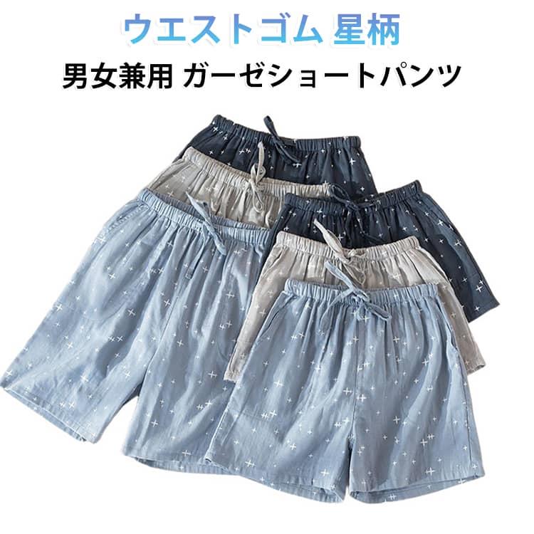 【2026年春夏新作】男女兼用で着られる薄手のガーゼショートパンツ。綿の2重ガーゼ生地で、吸水性・通気性に優れ、汗ばむ季節も快適です。【ゆったりサイズ】大きいサイズ展開で、男性も女性も体型を気にせずリラックスして着用できます。ウエストはゴム仕様で締め付け感がなく、睡眠時にも最適。【通気性抜群】ダブルガーゼの特性を活かした薄手設計。風通しが良く、洗濯してもすぐに乾くので、毎日の着用に便利。シンプルなデザインで部屋着としても外出着としても活躍します。 サイズ M L XL サイズについての説明 ※サイズは平置き採寸のため、1〜3cm程度の誤差が生じる場合がございます。※ご自身の身長・体重を参考にサイズをお選びください。※モニター環境により、実際の商品の色味と若干異なる場合がございます。 素材 綿 色 女ブルー 女グレー 女ネービー 男ブルー 男グレー 男ネービー 備考 ●