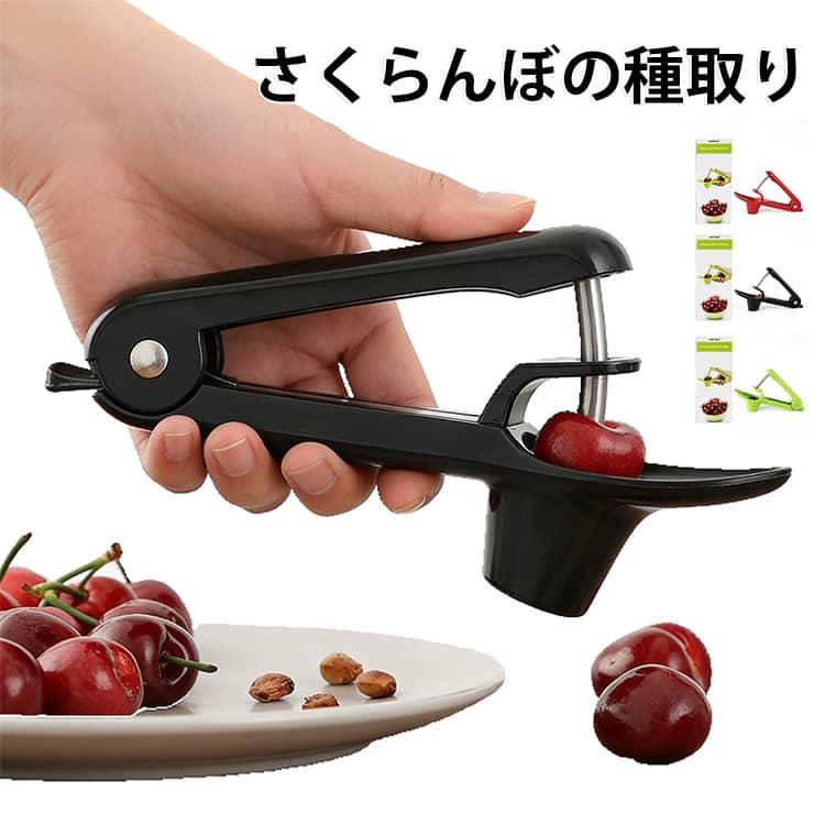 たね取り サクランボ オリーブ チェリーピッター 器 さくらんぼ チェリー さくらんぼの種取り フルーツ ジャムづくり オリーブ 種 チェリーの種抜き 簡単 握るだけ ジャム タルト キッチン用