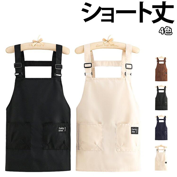キャンバス素材を使用し、日常使いはもちろん業務用としても安心。型崩れしにくく、長く愛用できます。短めの丈で足さばきが良く、しゃがむ・歩くなどの動作もスムーズ。作業効率を高めます。ツールやスマホ、メモ帳などを収納できるポケット付きで、作業中の使いやすさを向上。無地ベースのワークテイストデザインで、カフェやベーカリーなどにも映えるおしゃれな雰囲気。ユニセックス仕様で、スタッフ用ユニフォームとしても最適。家庭用から業務用まで幅広く活躍します。キッチン・カフェ・飲食店・DIY・ガーデニングなど、さまざまな作業シーンで使える万能エプロンです。 サイズ 調整可能 サイズについての説明 サイズ：長さ：約55cm 幅：約70cm※画像の商品は光の照射や角度により、実物と色味が異なる場合がございます。また表示のサイズ感と実物は若干異なる場合もございますので、予めご了承ください。※サイズ感につきましては体型により異なりますので、予めご了承ください。※サイズ詳細等の測り方はスタッフ間で統一、徹底はしておりますが、実寸は商品によって若干の誤差がある場合がございますので、予めご了承ください。※通常のサイズ基準ではなく、身長と体重を参考にお選びください。 素材 ポリエステル 色 ブラック コーヒー ブルー ベージュ 備考 ●