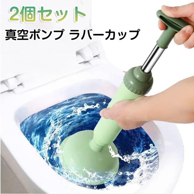真空ポンプ つまり取り 2個セット 詰まり直す ラバーカップ トイレつまり ラバーカップ トイレ道具 水のトラブル 手が汚れない 加圧 洗面所 詰まり パイプクリーナー トイレ用 トイレつまり工具 真空式 排水管クリーナー 修理業者不要 お風呂