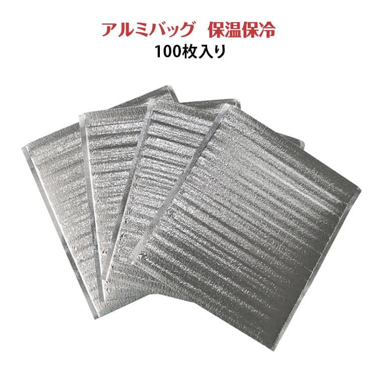 保冷バッグ 旅行 アルミバッグ 100枚セット テイクアウト用品 保温保冷 ピザ保温袋 食品保存袋 使い捨て 厚み2mm厚仕様 軽量 持ち運び便利 保温バッグ 通勤 通学 ランチバッグ 飲み物保温 大容量