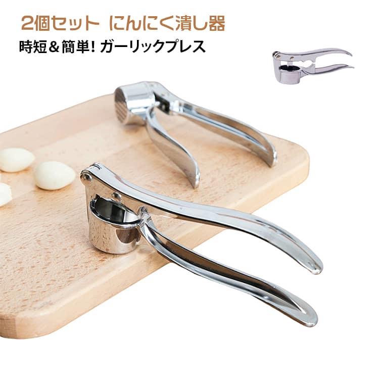 【2個セット】手早くにんにくをつぶせる、便利な合金製ガーリックプレス（にんにくつぶし器）です。にんにくに限らず、生姜やオクラ、シークワーサーなども絞れます。ラーメンや焼き肉のトッピングはもちろん、パスタ、唐揚げの下味など様々な料理に使えるので、料理のレパートリーが広がります。時短でみじん切りができ、料理の下ごしらえがスムーズに。食洗機対応でお手入れも簡単。軽量で握りやすく、力の弱い方でもラクに使えます。家庭用からプロ仕様まで幅広くおすすめです。 サイズ 中サイズタイプ 4in1タイプ サイズについての説明 サイズ：写真通り※画像の商品は光の照射や角度により、実物と色味が異なる場合がございます。また表示のサイズ感と実物は若干異なる場合もございますので、予めご了承ください。※サイズ感につきましては体型により異なりますので、予めご了承ください。※サイズ詳細等の測り方はスタッフ間で統一、徹底はしておりますが、実寸は商品によって若干の誤差がある場合がございますので、予めご了承ください。 素材 合金 色 中サイズタイプ 4in1タイプ 備考 ●