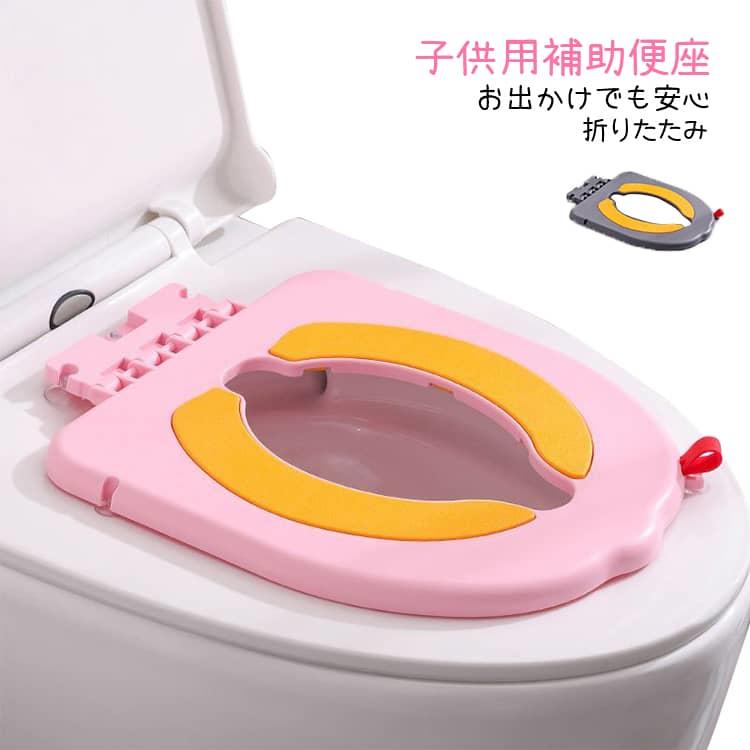 幼児用 子供用 滑り止め 折りたたみ便座 補助便座 外出用 トイレトレーニング 補助便座 ベビー用品 フック付き 女の子 コンパクト収納 防寒 旅行用便座 吸盤付き 持ち運び便利 お出かけ 男の子 おしゃれ トイレ