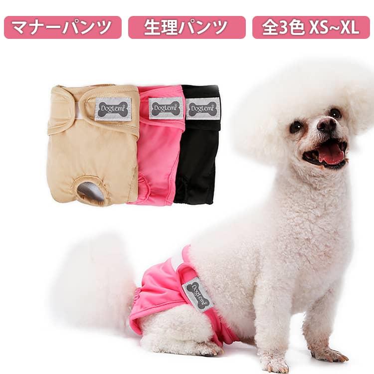 犬 マナーパンツ オムツカバー しつけ おむつカバー マナーベルト マナー マナーウェア 生理パンツ マーキング防止 消臭 サニタリーパンツ 犬用 トイレ 介護 女の子用 マナーバンド シニア犬 マナーパンツ かぶれ 嫌がる 去勢
