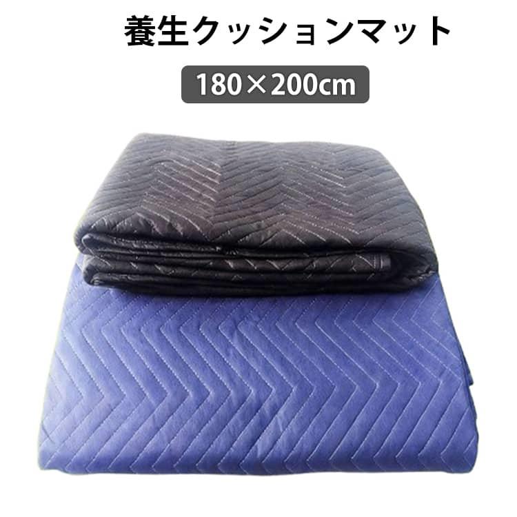 【商品仕様】素材：ポリエステル不織布、リサイクルコットン。 大判サイズ： 183x203cm/枚、重さ：2kg/枚。引っ越しのプロのために開発大き目サイズと適度な厚さがあり、持ち運びも軽く、使いやすいです【広い用途】引っ越し＆運搬時の荷物保護・室内作業時の床の傷防止・DIY時の敷物・車のトランク養生＆車中泊用のマット、ピクニック、キャンプなどの敷物として活用できます【耐久性のある構造】しっかりとした縫製 で丈夫で破れにくく、見た目も清潔感があり、安心してご利用いただけます【高品質の素材】無臭、クッション性に優れた再生綿と耐磨耗性のあるポリエステルを採用しており、ソフトで頑丈耐用。引越し時にフローリングに敷いたり、大型家具、洗濯機、冷蔵庫などを乗せて引っ張ったり、包んだり、小物をたくさん包んで運んだりと大活躍します サイズ 1.83×2.03m（2kg） サイズについての説明 サイズ：1.83*2.03m（2kg）※画像の商品は光の照射や角度により、実物と色味が異なる場合がございます。また表示のサイズ感と実物は若干異なる場合もございますので、予めご了承ください。※サイズ感につきましては体型により異なりますので、予めご了承ください。※サイズ詳細等の測り方はスタッフ間で統一、徹底はしておりますが、実寸は商品によって若干の誤差がある場合がございますので、予めご了承ください。 素材 ポリエステル不織布、リサイクルコットン 色 ブラック ネイビー 備考 ●