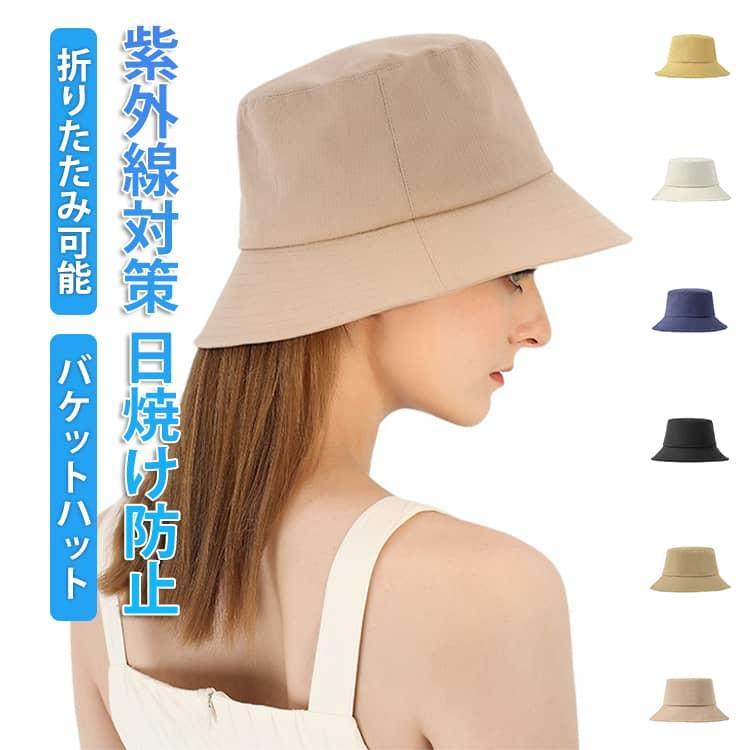 ＼折りたたみ可能／こだわりの深さで小顔効果も抜群◎オールシーズン使えるバケットハット。調節可能なコットン製スウェットバンドで着心地がよく、フードの周囲も調節可能です。被るだけでトレンド感あるシルエットに。UPF50+、UVカット機能付きで紫外線をしっかりカット。コンパクトに折りたためて持ち運びも便利。 サイズ F サイズについての説明 サイズ：フリーサイズ調整可能※画像の商品は光の照射や角度により、実物と色味が異なる場合がございます。また表示のサイズ感と実物は若干異なる場合もございますので、予めご了承ください。※サイズ感につきましては体型により異なりますので、予めご了承ください。※サイズ詳細等の測り方はスタッフ間で統一、徹底はしておりますが、実寸は商品によって若干の誤差がある場合がございますので、予めご了承ください。 素材 綿 色 ネイビー ベージュ ブラック 杏色 オフホワイト イエロー 備考 ●