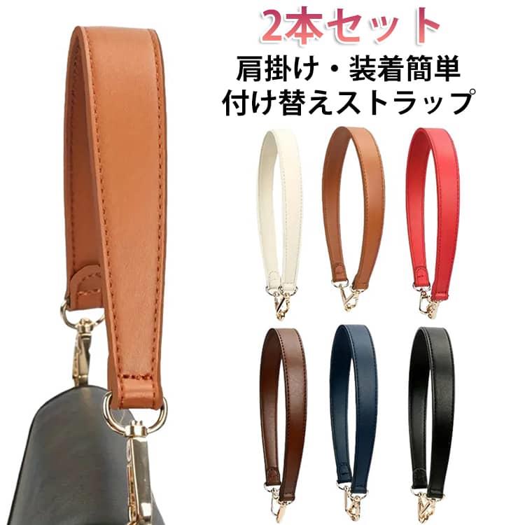 バッグをワンランク上のおしゃれに仕上げる、高品質PUレザー製のショートハンドルが登場耐久性とデザイン性を両立し、お気に入りのバッグを簡単にリメイクできます。高品質な素材仕様：環境に優しい高品質PUレザーを採用。精密な油?処理（オイルエッジ加工）で縁をしっかり封止し、高温に強くひび割れしにくい耐久性を実現します高級感あふれる金具：光沢豊かな高品質金属金具を使用。耐磨耗性に優れ、長期間使用しても色落ちせず、美しい輝きをキープします簡単着脱設計：スナップ金具付きで、工具不要で簡単に取り付け・取り外しが可能。バッグの雰囲気を気軽に変えたり、別のバッグに付け替えたりできます豊富なカラーバリエーション：全7色、お持ちのバッグやコーデに合わせて自由に選べますトートバッグ・ハンドバッグ・ショルダーバッグなど、様々なバッグに対応。ショートハンドルとしてだけでなく、バッグのアクセントとしても活躍します サイズ ブラック ライトブラウン ワインレッド イエロー ホワイト ダークブラウン 紺色 サイズについての説明 48*2.5CM　※サイズ表の実寸法は商品によって1-2cm程度の誤差がある場合がございます。 素材 PU 色 ブラック ライトブラウン ワインレッド イエロー ホワイト ダークブラウン 紺色 備考 ●