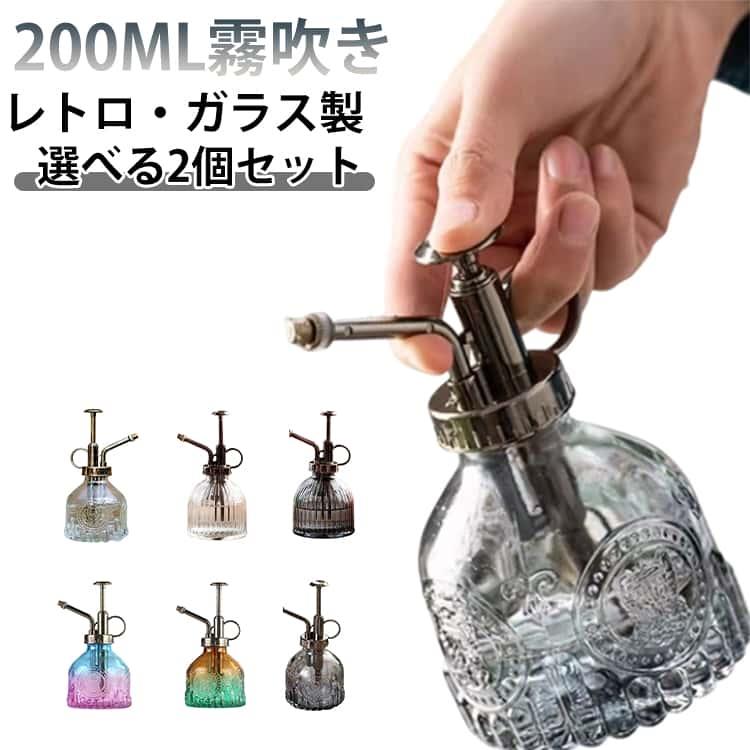 懐かしいレトロ感を感じさせるガラス製霧吹き重厚感溢れるガラス製。ガーデニングや観葉植物のお手入れに使いやすいサイズ感。ポンプを押すだけで細かいミスト噴射どこか懐かしい気持ちを思い起こす優しいフォルムは、どんなお部屋にも自然に馴染んでくれます。 サイズ タイプ01 タイプ02 タイプ03 タイプ04 タイプ05 タイプ06 タイプ07 タイプ08 サイズについての説明 200ML：8*16CM　※サイズ表の実寸法は商品によって1-2cm程度の誤差がある場合がございます。　 素材 ガラス 色 タイプ01 タイプ02 タイプ03 タイプ04 タイプ05 タイプ06 タイプ07 タイプ08 備考 ●