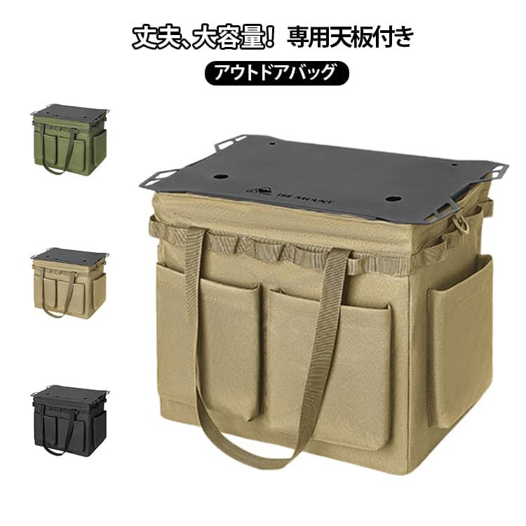 大容量・多機能キャンバスバッグキャンプやBBQの用品を運んだり収納整理が可能に！大容量設計で耐荷重が強く、アウトドア収納のニーズに対応。外側には20ヶ所のループ、カラビナやS字フックを使うことでオリジナルアレンジができます。DIY工具バッグとして使えます。無駄をなくしたシンプルスタイで使い込むほどに、 味わいが出る。折りたたみ式、使用しない時は折りたたんでコンパクトにし、収納することもできます。固定用ひも付き、簡単収納。底部に5つの底浜で安定！専用天板付き、重ねて置けばいいので、使いやすくて便利です。 サイズ バッグ＋専用天板 サイズについての説明 350*250*320MM、重さ約860G　※サイズ表の実寸法は商品によって1-2cm程度の誤差がある場合がございます。 素材 オックスフォード　 色 ブラック カーキー アーミーグリーン 備考 ●