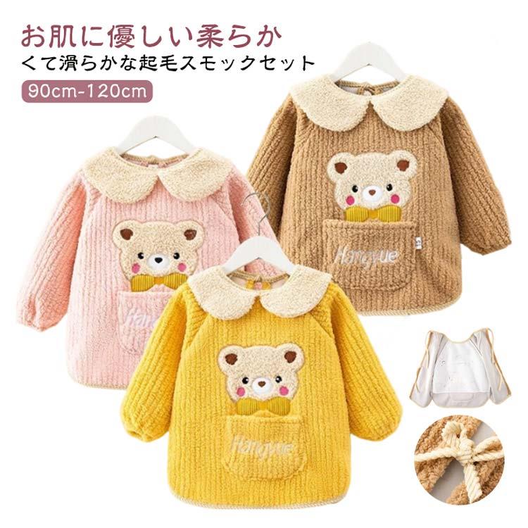 お肌に優しい柔らかくて滑らかな起毛スモックセットキュートなアニマルモチーフデザインがお子様も大好きに間違いなし。前身ごろは撥水加工されているので、お食事スタイ・お家の中でのお絵かきや粘土遊び・お外でのお砂遊びに大活躍です！男の子にも女の子にもおすすめ！背中で紐を結ぶタイプなので、サイズ調節もできます。 サイズ 90 100 110 120 サイズについての説明 表記の通り 素材 ポリエステル　EVA 色 ピンク＋イエロー イエロー＋コーヒー ピンク＋グリーン コーヒー＋グリーン グリーン＋イエロー 備考 ●