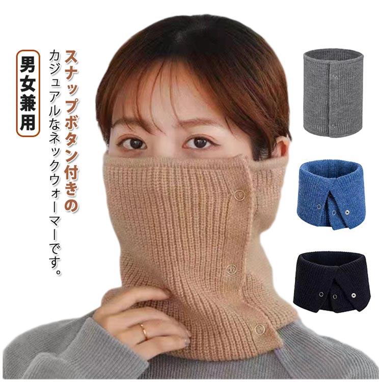 スナップボタン付きのカジュアルなネックウォーマーです。ニット編みの暖かデザイン。スナップは全部閉めてしっかり防寒するのも良いですが、ひとつ外すと首周りに余裕ができてよりおしゃれに着こなせます。スヌードよりすっきりとしたシルエットとカジュアルなデザインで、コーデの幅を広げてくれます。 サイズ F サイズについての説明 F 素材 ポリエステル 色 ブラック ベージュ アイボリー ブルー レッド グレー 備考 ●