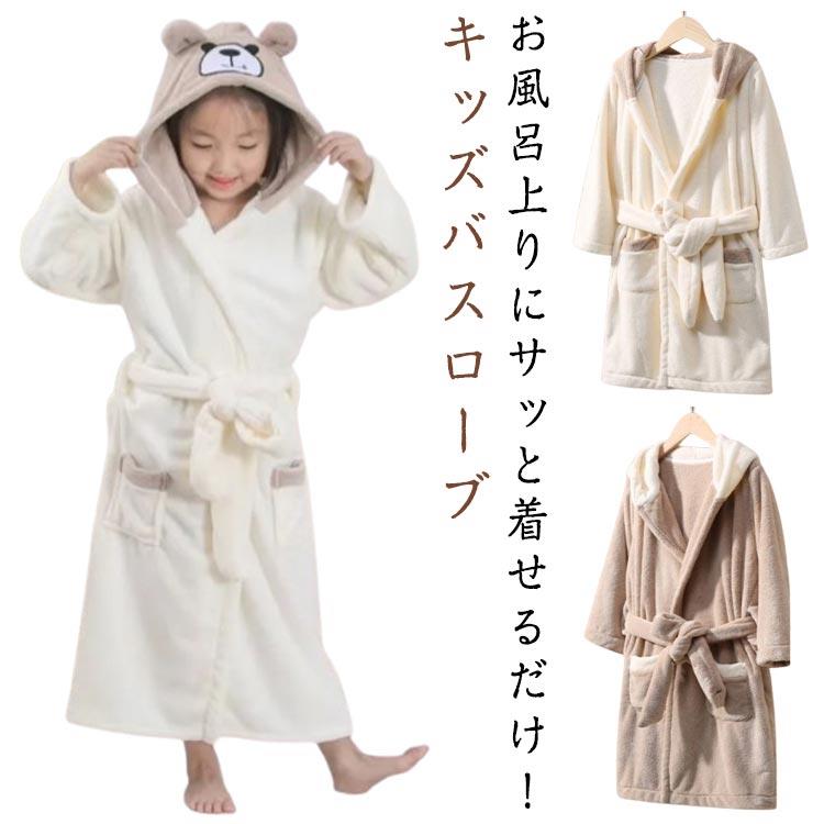 お風呂上りにサッと着せるだけ！キッズバスローブもこもこ柔らかい素材、肌に優しい♪水分吸収もよく、乾燥も早いため湯冷めをする心配もございません。使ったら、面倒なお手入れは不要！洗濯機にいれて洗うことができます。お風呂以外でもプールや海など様々な場面でお使いいただけます。可愛いデザイン、プレゼントにもおすすめ♪ サイズ S M L サイズについての説明 S:おすすめ身長100-125CM/おすすめ体重15-22.5KG　M:おすすめ身長120-145CM/おすすめ体重25-35KG　L:おすすめ身長140-155CM/おすすめ体重35-50KG 素材 ポリエステル 色 アイボリー コーヒー 備考 ●