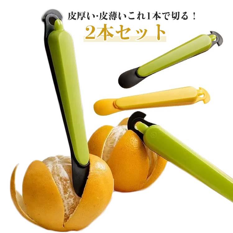 驚くほどスルッとむける！キレイにむける。革新的なみかんの皮の剥き方！手を汚さずに果肉を食べる。皮厚い?皮薄いこれ1本で切る！ステンレス鋼の刃を皮に当て、下に突き刺して皮を完全に切り離します。上部のカバーを取り、果汁が飛び散らないように完全に分離します。ゆずの皮もキレイにむけます♪ サイズ 2本セット サイズについての説明 2.8*18.7*2.5cm　※サイズ表の実寸法は商品によって1-2cm程度の誤差がある場合がございます。　 素材 PP ABS ステンレス 色 イエロー＋グリーン 備考 ●