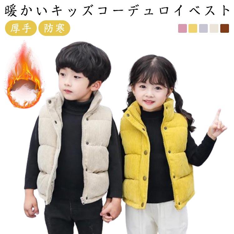 ノースリーブ 男の子 ジャケット キッズ アウター ベビー服 ベスト 厚手 中綿ベスト 女の子 子供服 スタンドカラー 子ども コーデュロイベスト スタンドカラー トップス 羽織り 防寒 おしゃれ 無地 襟秋 冬 暖かい カジュアル おしゃれ かわいい お出かけ 通園