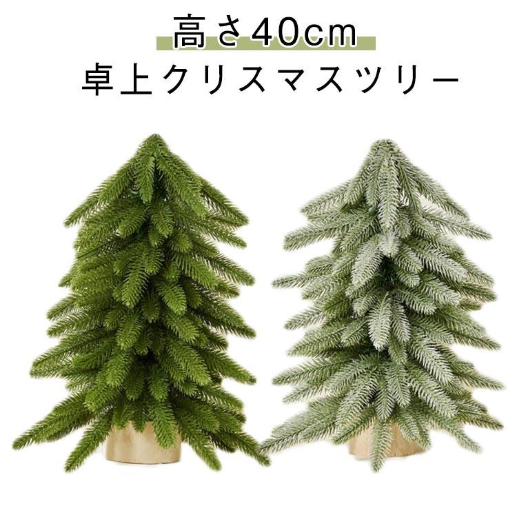 オーナメント ミニクリスマスツリー 北欧 雪 クリスマスツリー 雪化粧 ミニツリー 卓上ツリー かわいい おしゃれ 卓上 雰囲気満々 かわいい ヌードツリー 小型 クリスマス 飾り オーナメント 40cm 白 クリスマスツリー 足元 部屋 商店 プレゼント