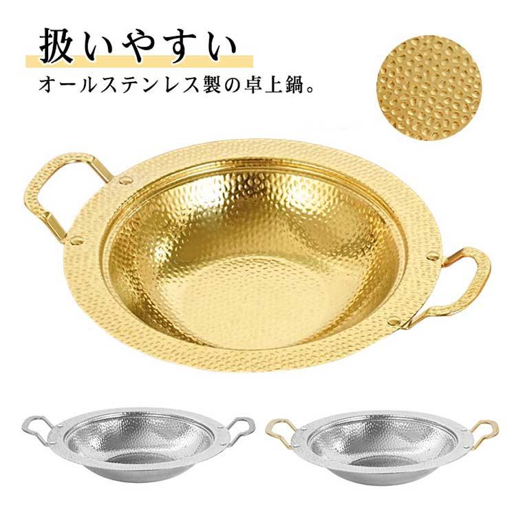 扱いやすいオールステンレス製の卓上鍋。美しい槌目加工が上品で、食卓を華やかに演出します。ガス火・IHどちらにも対応し、しゃぶしゃぶ・すき焼き・寄せ鍋・湯豆腐など多彩な料理に大活躍♪軽量で扱いやすく、表面に焦げ付きにくい仕様でお手入れも簡単。小さな調理鍋、一人鍋を作ったり、魚介類を調理したり、すき焼きなどに使用できます。シンプルながら高級感のあるデザインで、家庭用にもプレゼントにもおすすめ サイズ 20cm 22cm 24cm 26cm 28cm 30cm サイズについての説明 20cm 22cm 24cm 26cm 28cm 30cm 素材 ステンレス 色 1 2 3 備考 ●