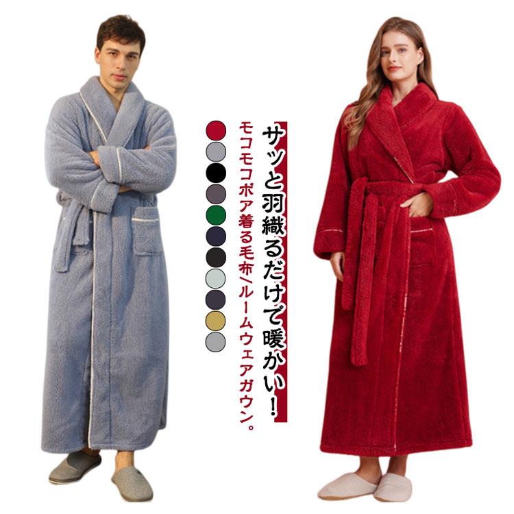 ルームウェア ボアフリース ルームウェア 着る毛布 部屋着 ポケット付き 前開き 冬 ロング メンズ レディース ガウン バスローブ 厚手 毛布 モコモコ パジャマ 防寒 保温 暖かい テレワーク 寒さ対策 部屋着 無地 パイピング mofumo-10015150 mofumo パッケージ画像
