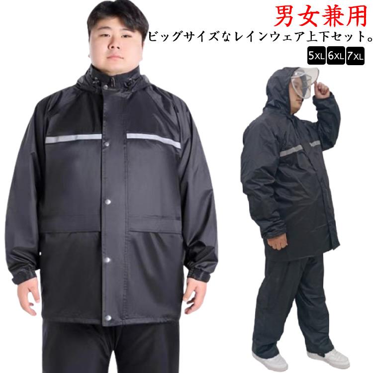 5XL〜7XL！ビッグサイズなレインウェア上下セット。総裏メッシュで通気性を確保し、蒸れにくく快適な着心地です。着脱式レインバイザーによって雨の日の自転車運転を安全・快適に背中部分には視認性を高める反射ラインが付いているので夜も安心。日常の通勤・通学・お出かけ・ 旅行からアウトドア、作業する際まで幅広い用途で、1年中活躍してくれます。 サイズ 5XL 6XL 7XL サイズについての説明 5XL トップス丈84.5cm 肩幅58cm バスト130cm 袖丈66cm パンツ丈118cm ウエスト126cm ヒップ126cm6XL トップス丈88cm 肩幅60.5cm バスト136cm 袖丈67.5cm パンツ丈121cm ウエスト138cm ヒップ132cm7XL トップス丈88cm 肩幅65cm バスト148cm 袖丈72cm パンツ丈125cm ウエスト152cm ヒップ144cm 素材 ポリエステル 色 ブラック 備考 ●
