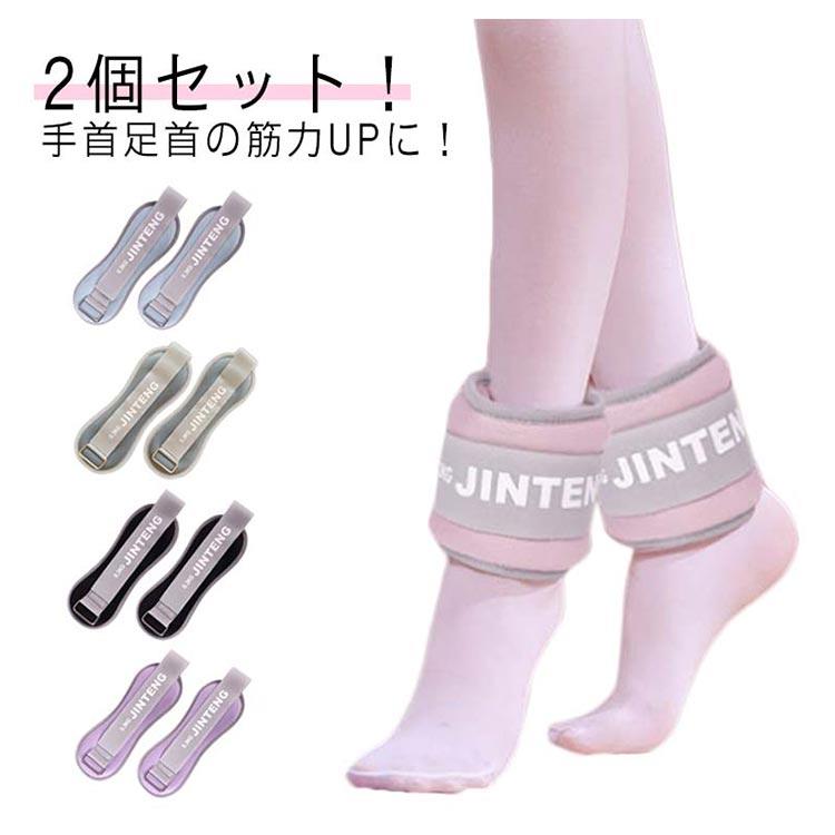 足首 セット 自宅 2個 0.5kg-1kg 2個セット！リストウエイト リストバンド 筋トレ グッズ アンクルウエイト 宅トレ パワーアンクル トレーニング 2個セット！リストウエイト 手首 脚 脚用 腕 足 重り ウェイトトレーニング