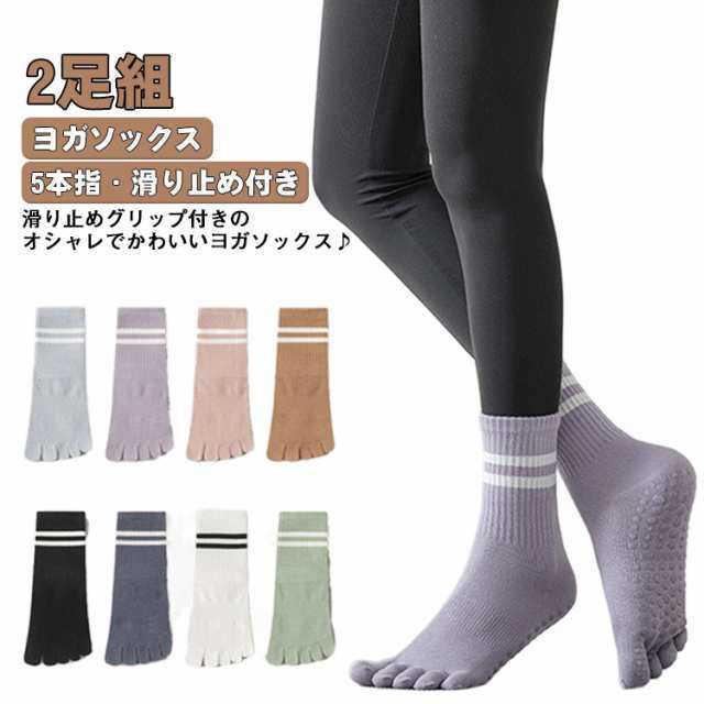 【2足セット】ヨガソックス レディース ヨガ 綿 5本指ソックス 滑り止め付き 長い ロング ヨガウェア 靴下 ラインソックス スポーツ 可愛い ホットヨガ おしゃれ かかとあり つま先あり ソックス 【2足セット】ヨガソックス 五本指ソックス