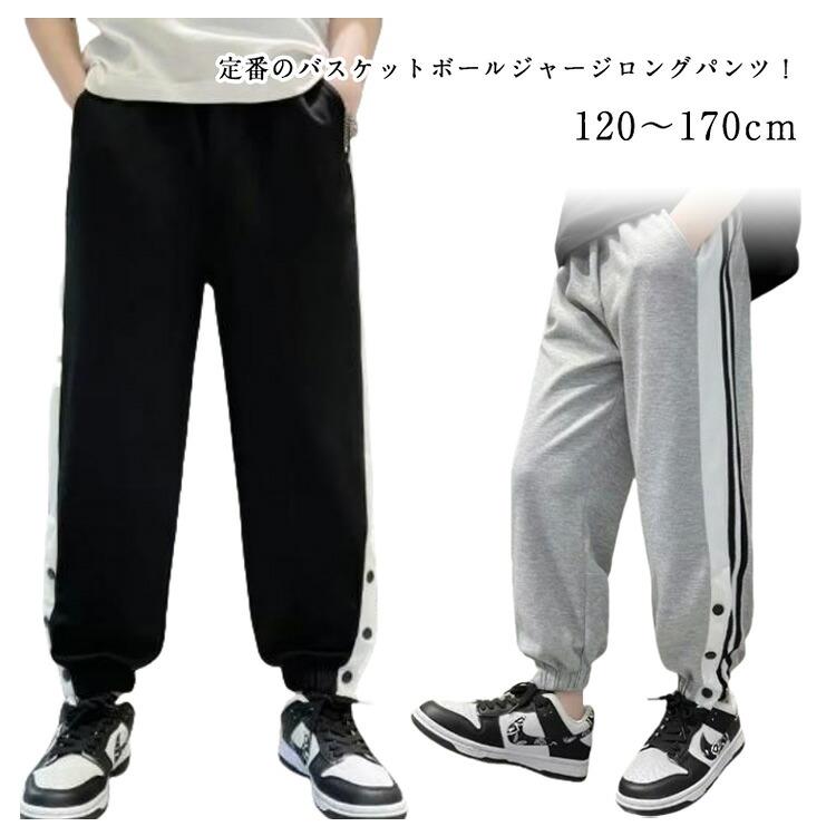 定番のバスケットボールジャージロングパンツ！120〜170cmスナップボタン付きで着替えもラクラク！ウエストゴムと紐で調節可能なので、快適にお召しいただけます。さらりとした着心地の良いジャージ生地です。 サイズ 120cm 130cm 140cm 150cm 160cm 170cm サイズについての説明 120cm 130cm 140cm 150cm 160cm 170cm サイズ：写真通り ※上記サイズは平置き実寸になります。サイズ表の実寸法は商品によって1-3cm程度の誤差がある場合がございます。 素材 ポリエステル 色 ブラック グレー 備考 ●