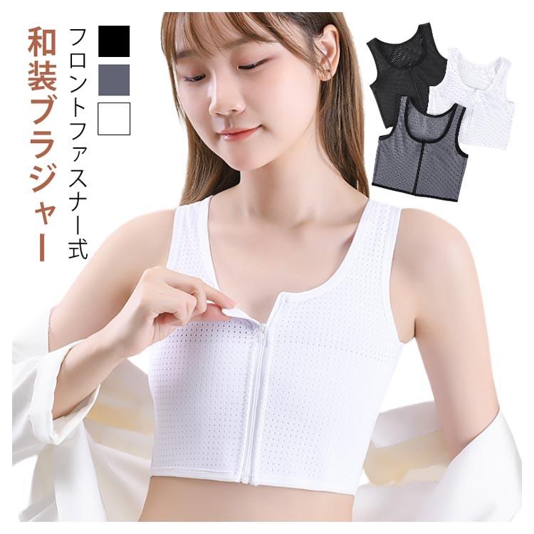 白 下着 和装ブラジャー フロントファスナー 和装 和服 和装用 補正 和装ブラ 下着 肌着 前ファスナー式 ブラジャー 成人式 卒業式 卒業袴 浴衣 肌着 胸を小さく見せるブラ 着物 インナー 礼装 おしゃれ 大人 レディース 女性