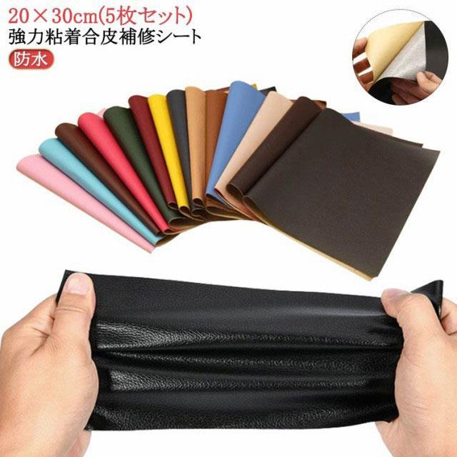 【20×30cm(5枚セット)】【強力粘着合皮補修シート】光沢感を抑えた少しマットな質感です。柔らかく微弾性があり、防水性と耐摩耗性に優れています。ソファや椅子などの家具やインテリアの皮製品、自動車やバイクのシートや内装、バックの底あて、財布やキーケース、ベルトなどの小物まで、幅広い革製品の修復にご利用いただけます。好きな形に切って貼るだけだから手芸や洋裁、小物づくりなどハンドメイドにもおすすめです。粘着シールでしっかり貼り付けできます。PUレザーで高級感バッチリです。手芸品や民芸品、工芸品などのDIYにもご利用いただけます。 サイズ 5枚セット サイズについての説明 20*30cm ※サイズ表の実寸法は商品によって1-3cm程度の誤差がある場合がございます。 素材 PU 色 カラー1 カラー2 カラー3 カラー4 カラー5 カラー6 カラー7 カラー8 カラー9 カラー10 カラー11 カラー12 カラー13 カラー14 カラー15 カラー16 カラー17 カラー18 カラー19 カラー20 備考 ●