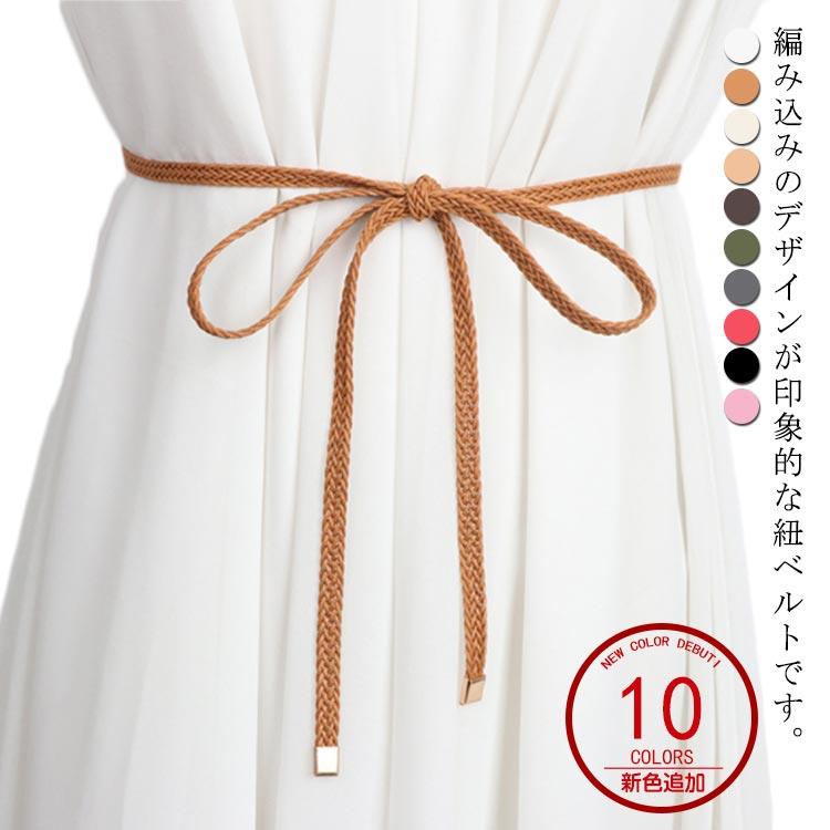 ひも 選べる10色 金属モチーフ付き レディース 細め 紐ベルト 細ベルト 選べる10色 細い ナローベルト 腰ひも ウエストマーク 飾りベルト 巻きベルト チュニック 編み込みベルト シャツ ワンピース