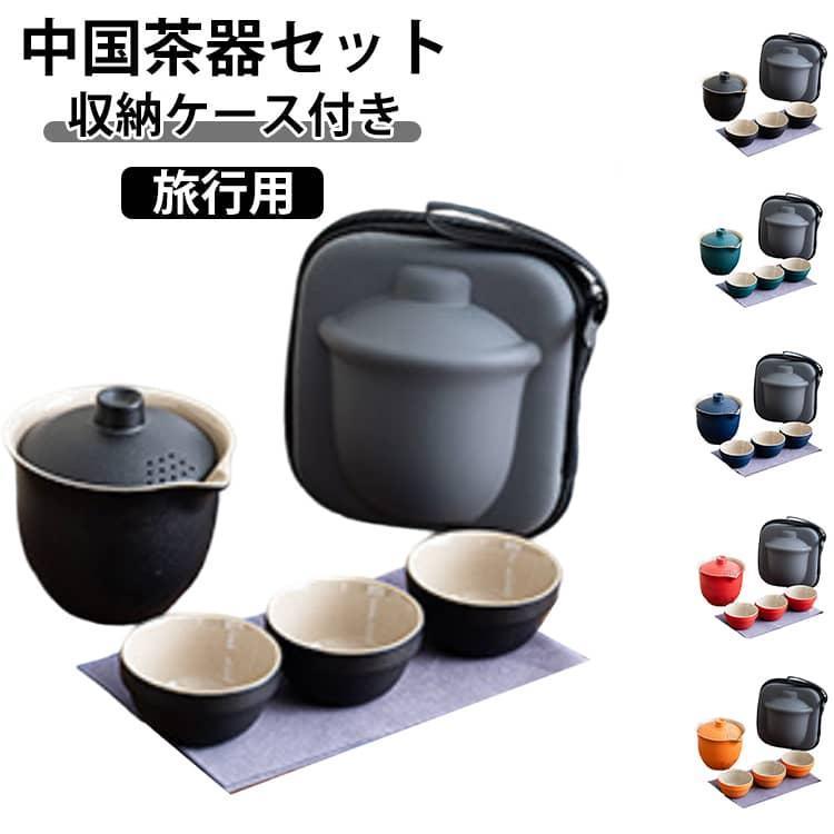 かわいい 中国茶器セット セット 宝瓶 旅行用 湯飲み 茶器セット ティーセット 収納ケース付き 台湾茶 ポータブル 盃 陶器 茶杯 3客セット 携帯