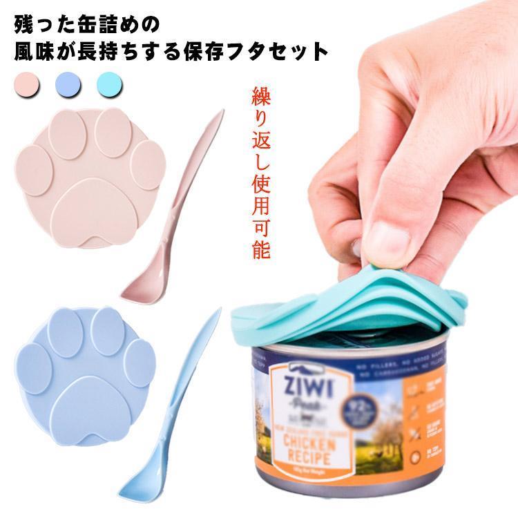 犬缶 猫缶 蓋 フタ 缶ペットフード 保存蓋 詰 保存用 スプーン付きセット イヌ ネコ 缶詰のフタ カバー キャップ ペット缶 各種サイ