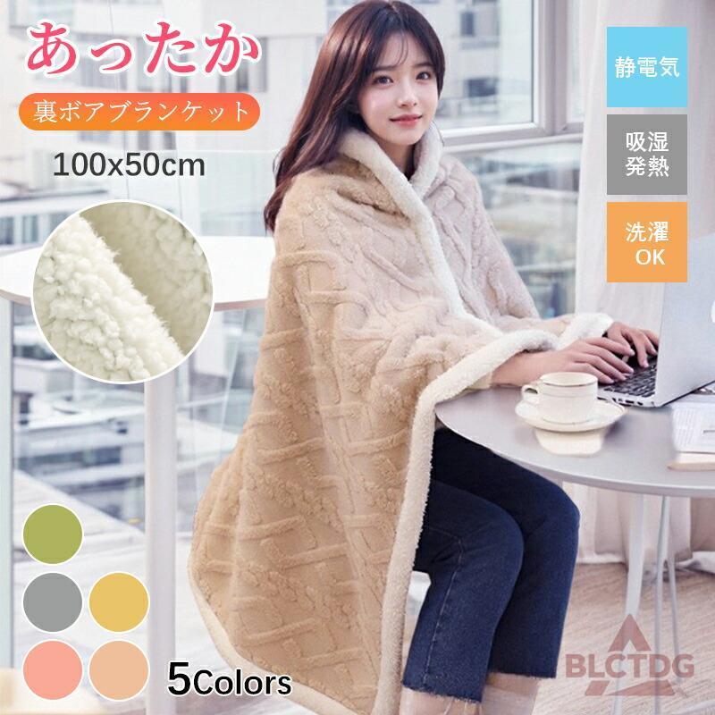 肩掛け ブランケット 着る毛布 2WAY レディース 裏ボア 厚手 ふわふわ 暖かい 防寒 肩当て 毛布 ポケット付き ルームウェア 冷え性対策 フリース 大判 膝掛け mofumo-10023299 mofumo パッケージ画像