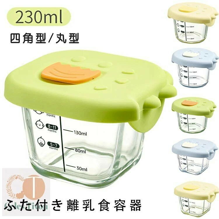ガラス製フードボウル ふた付き離乳食容器 小さなミキシングボウル 密閉された離乳食ボックス 幼児用フードボウル 蓋