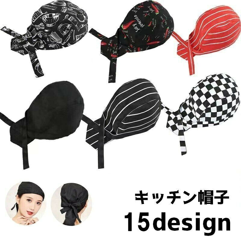 キッチン帽子 コック帽 シェフハット 帽子 バンダナ キャップ メンズ レディース 柄 ストライプ 単色 無地 飲食店