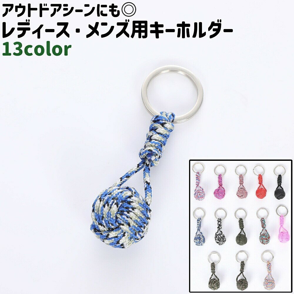 楽天市場】パラコード 3mm（キーホルダー｜キーホルダー・キーケース