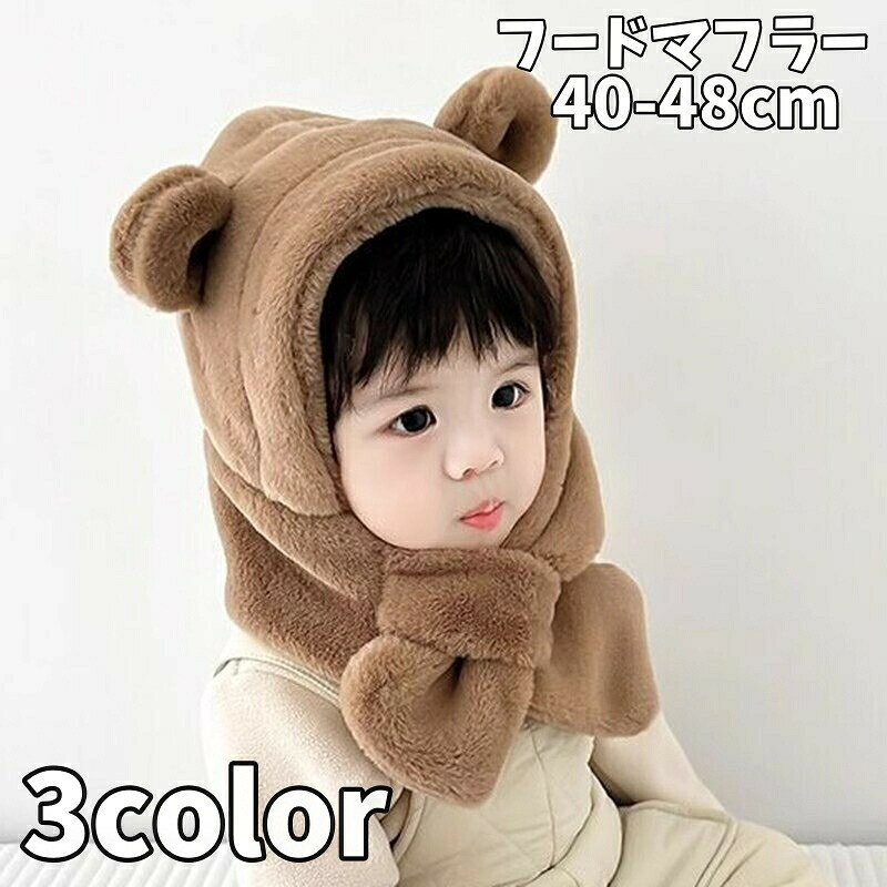 モコモコでかわいい、フードマフラーです♪ サイズについて画像をご参照ください カラーについて生産ロットにより柄の出方や色の濃淡が異なる場合がございます。お使いのモニターや撮影時の光の加減などにより画像と実際の商品のカラーが異なる場合もございます。予告なしにカラーやデザインなどの変更がある場合もございます。 素材についてポリエステル