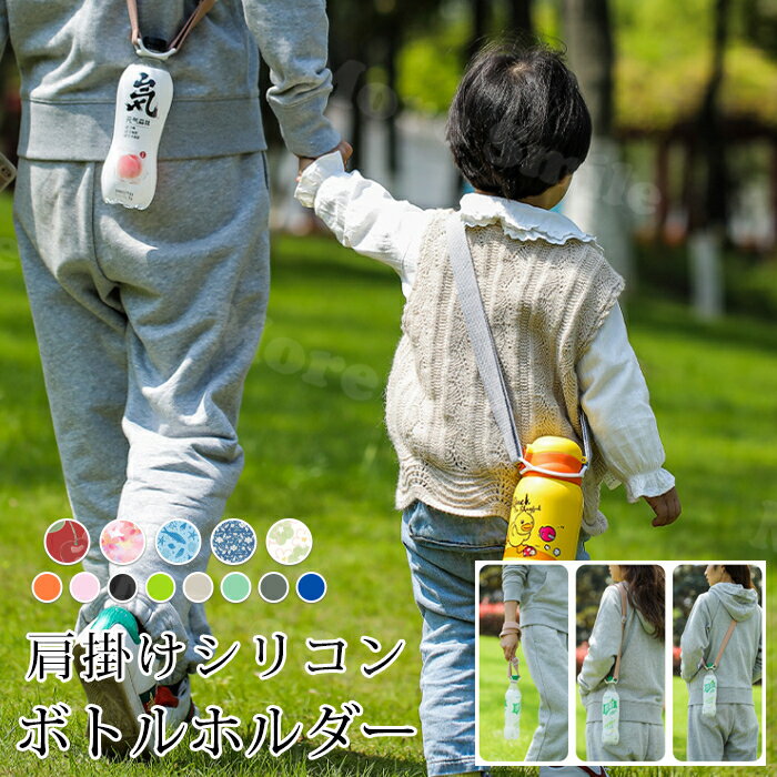 【ブラックフライデー×クーポンで40%オフ】2点組 ボトルストラップ ボトルホルダー ストラップ 水筒ホルダー ペットボトルホルダー 紐 長さ調節可能 取付簡単...